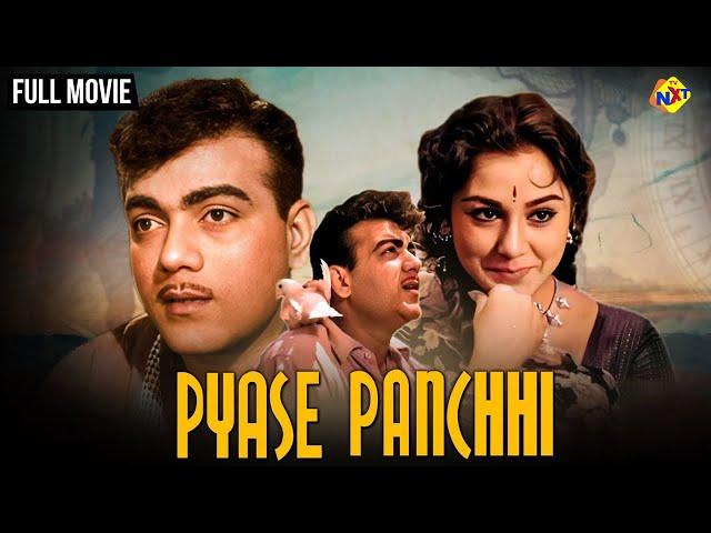 Pyase Panchhi - पयासे पंछी (1961) Old Hit Bollywood Full Movie | Mehmood | Ameeta | TVNXT Hindi