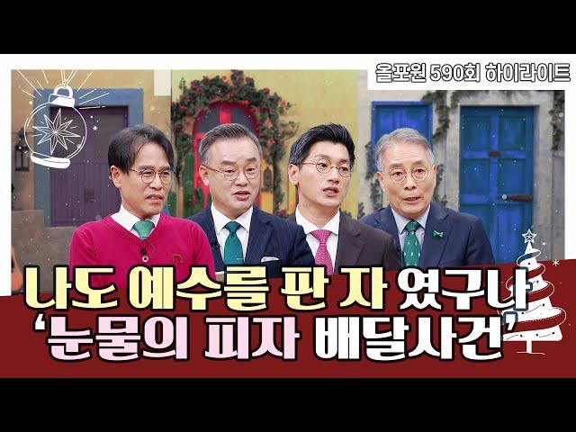 중간은 없어요 선이냐 악이냐 결정해야 해요! | CBSTV 올포원 590회 토크 하이라이트