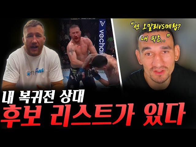 UFC306 주요 선수들 계체 결과, 원챔피언쉽 룸피니 경기에 출전한 오수환!, 복귀전 후보를 공개한 저스틴 개이치, 션 오말리VS메랍 경기를 예상한 맥스 할로웨이