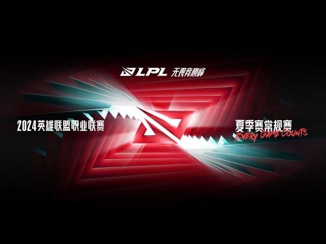 【2024 LPL夏季季后赛】BLG⁠⁠ vs WBG | LPL中文直播