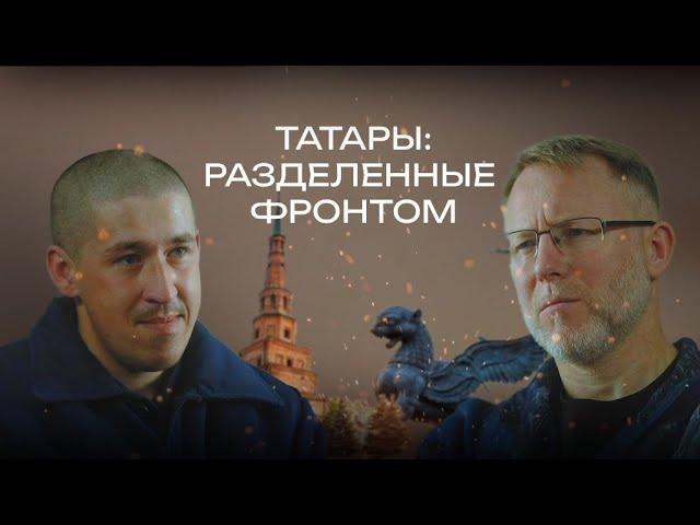 Война и татарские судьбы