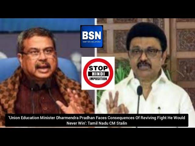 'Union Education Minister Dharmendra Pradhan Faces Consequences  Fight ': Tamil Nadu CM Stalin