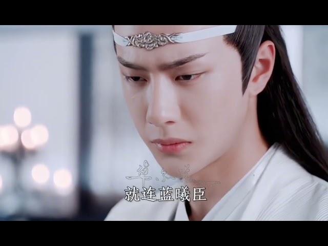 【陈情令】解析第21集（6）蓝忘机维护魏无羡，他始终相信也未怀疑过魏无羡#陈情令 #theuntamed #忘羡 #電影