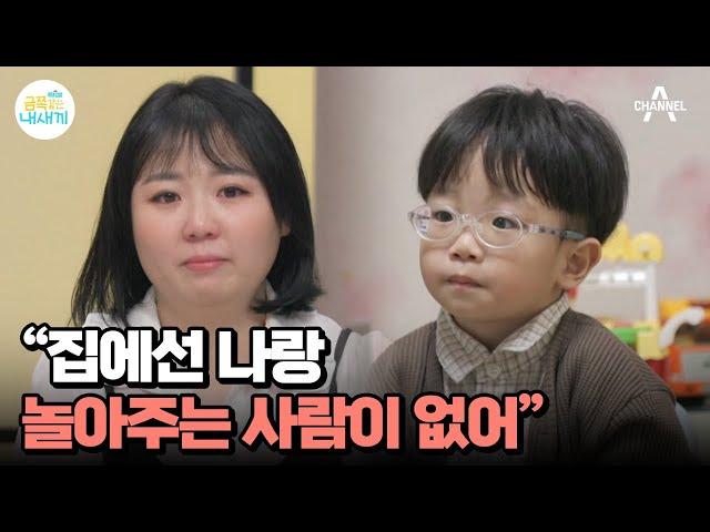 집에서조차 외로웠던 금쪽이? 금쪽이의 속마음 속으로 | 요즘 육아 금쪽같은 내새끼 169 회