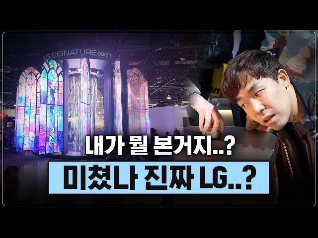 이거 나오면 바로 살겁니다. 올해도 충격적인 LG부스 근황 [CES2025]