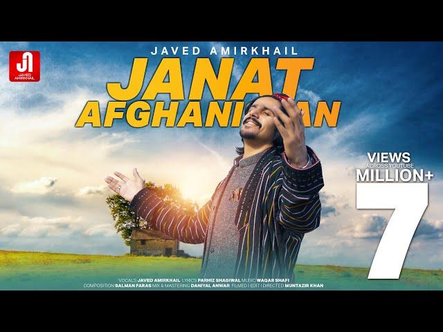 Javed Amirkhail - Jannat Afghanistan جاوید امیرخیل - جنت افغانستان