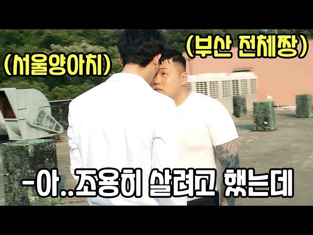 하필 찐따인줄 알고 괴롭히려던 전학생이 부산을 먹은 통이면 벌어지는 일(영화리뷰/결말포함)