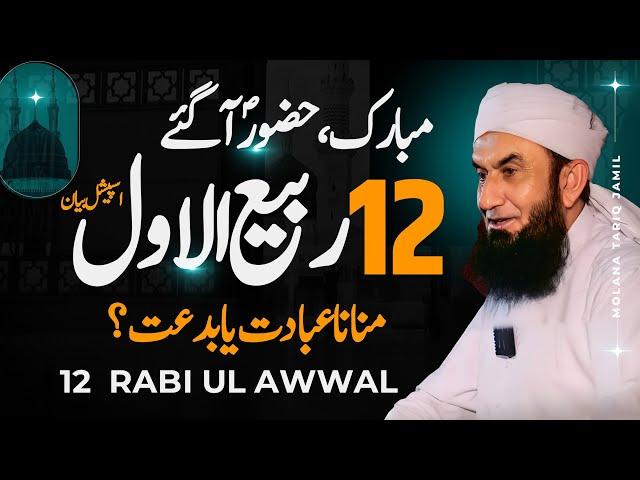 12 Rabi ul Awal | Special Bayan by Molana Tariq Jameel Latest Bayan 16 September 2024 | AJ Official