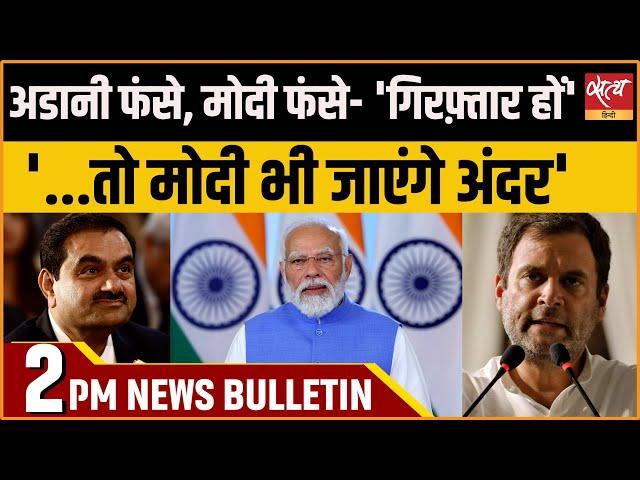 Hindi News India:Satya Hindi Bulletin for 21 November Updates। Adani । Adani Case in USA।