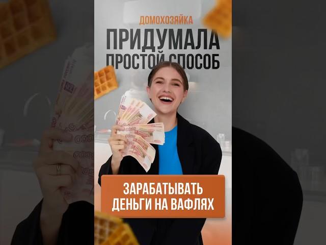 ГЕНИАЛЬНЫЙ И ПРОСТОЙ БИЗНЕС НА ВАФЕЛЬНЫХ КАРАНДАШАХ