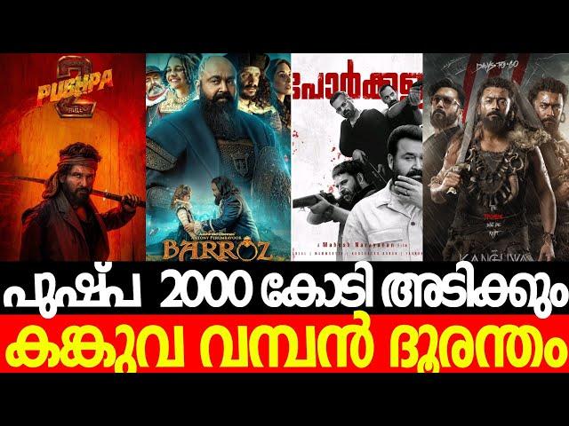 Kanguva Biggest Disaster | Pushpa 2 Biggest Opening Loading | Barroz | MT vs MH