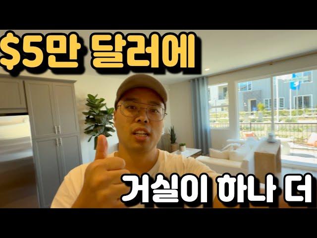 $5만 달러에 거실이 하나 더 온다고?! 여러분들의 선택은?