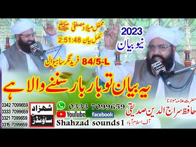 New Bayan 2023 | Allama Siraj Ud Din Siddiqui Rec By SHAHZAD SOUNDS1|| Sadar Gogera Okara