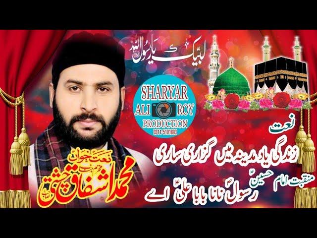 Muhammad Ishfaq Chisti || Best Kalam || Zindagi Yaad Madina Mein guzari Sari || Rasool Nana Baba Ali