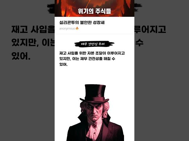 실리콘투의 불안한 성장세 #20250605#실리콘투#위기의주식들