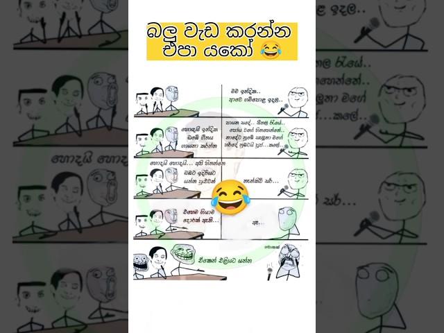 Sinhala funny meme  #shorts #funny #comedy #trending #viralvideo #sinhala #jokes #sinhalacomedy