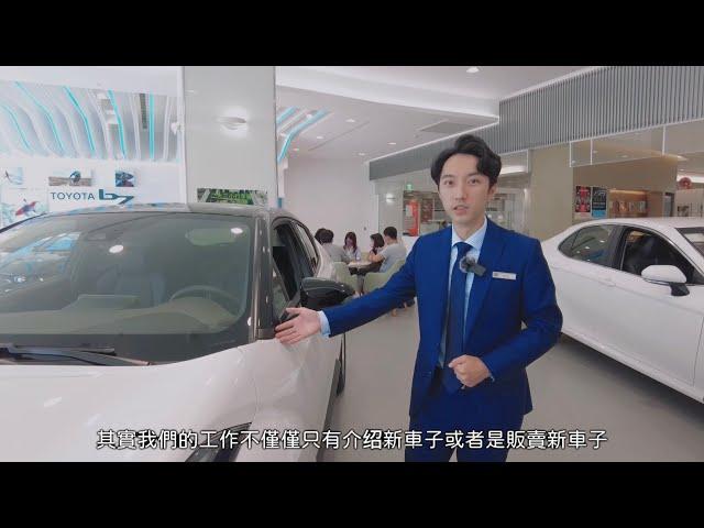 汽車業務到底在忙些什麼？Toyota 南港旗艦店 蔡侑呈