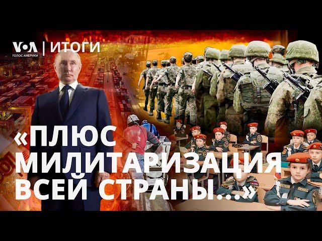 Рекордные военные расходы России и миссия Зеленского в Европе: что ждет Украину и мир?ИТОГИ