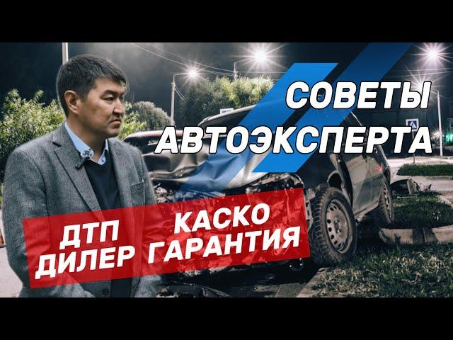 АВТОЭКСПЕРТ: КАСКО и ДТП. Как выбить деньги со страховой? И другие полезные советы.