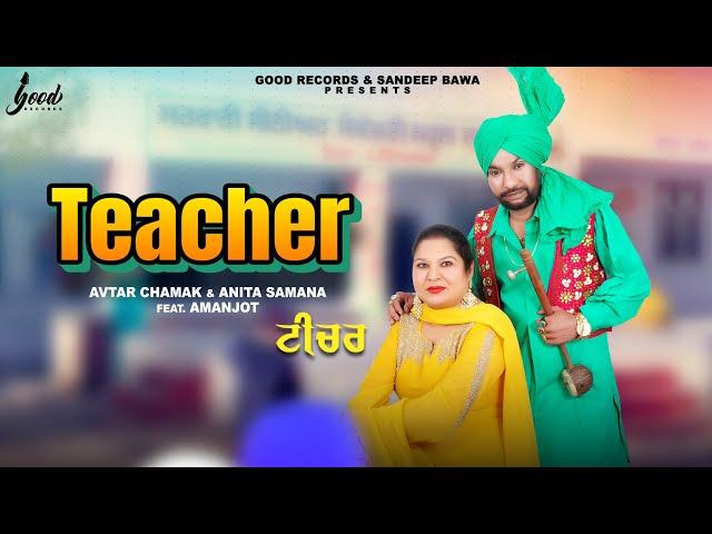 TEACHER (Official Video) Avtar Chamak, Anita Samana | Latest Punjabi Songs 2024