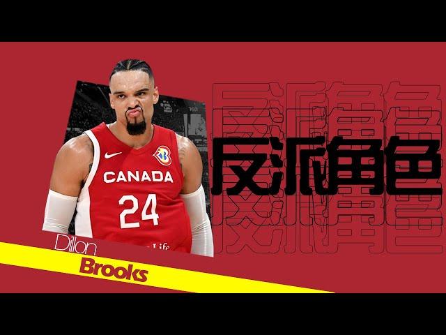 【Dillon Brooks】不想成為英雄，走出自己的「反派」之道｜NBA球員故事｜早安馬古