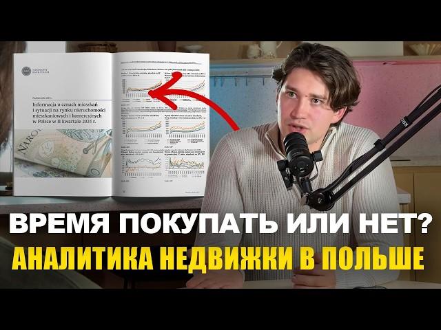 Аналитика рынка недвижимости в Польше. 2 квартал 2024г.