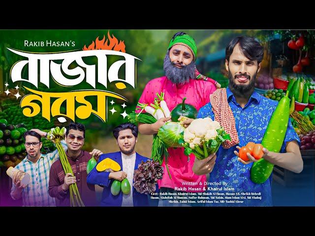 বাজার গরম | Bazar Gorom | Bangla Funny Video | Family Entertainment bd | Desi Cid | Full Natok