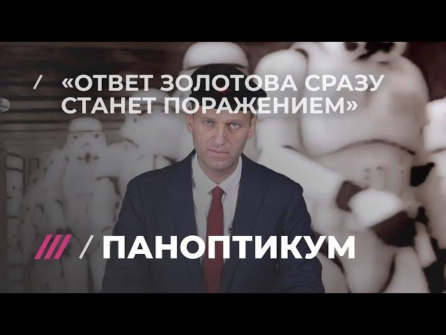 Золотов проиграл Навальному, но доволен собой: Невзоров и Белковский о главном баттле года