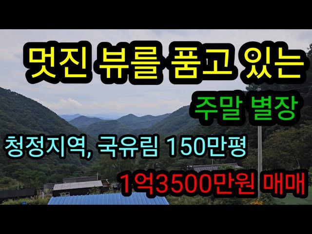 청정지역 뷰가 끝내 주는 멋진 북유럽풍 전원주택  1억 3500만원 매매, 010  5738  8200 가람건축