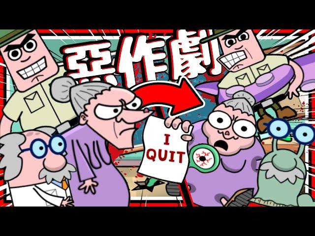 對阿嬤老師惡作劇直到辭職!? 100種超特別惡作劇!!  歡樂遊戲  Bash the Teacher! School Prank