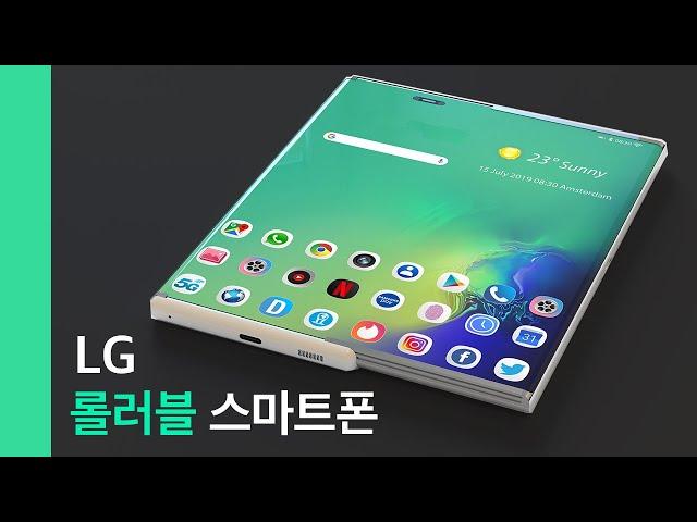 LG의 역습! 롤러블 스마트폰!