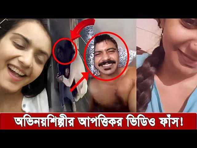 তানজিন তিশার বেসামাল নাচ। সুনেরাহ'র গো*পন ভিডিও ফাঁ*স করলেন শরীফুল রাজ ? tanjin tisha