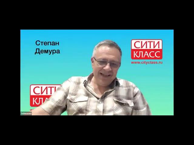 Степан Демура - 28.05.2025