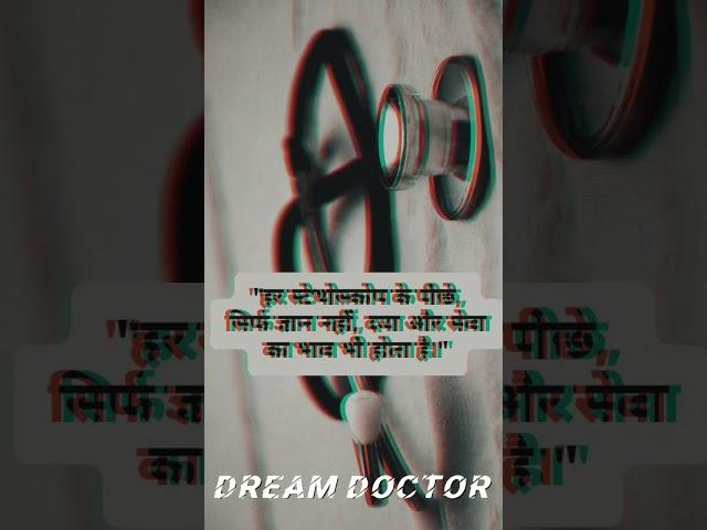 Dream doctor ## dream AIIMS ## motivational ##Target  1M subscribers 🩺🩺