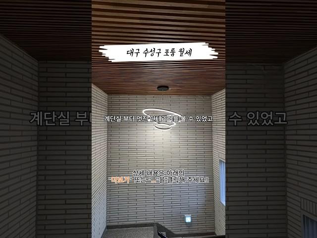 대구 수성구 상동 포룸 월세 구경 왔습니다.