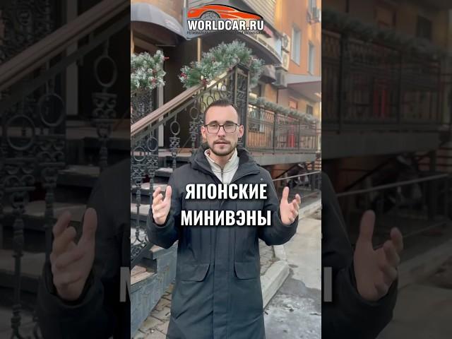 Подборка минивэнов с аукционов Японии  Пишите, какой минивэн мы пропустили