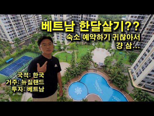 베트남 호치민 한달살기? 숙소 예약하기 귀찮아서 집을 산 남자....ㅣ9군 투득 그랜드파크 grandpark district 9 thu duc