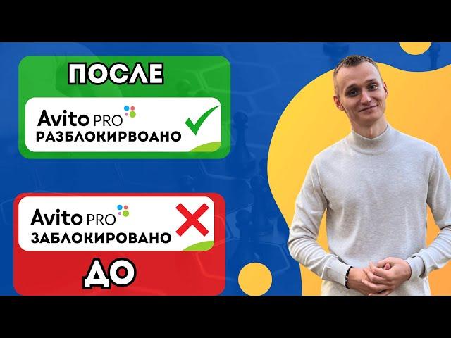  АВИТО ЗАБЛОКИРОВАЛИ ⏩ КАК РАЗБЛОКИРОВАТЬ АВИТО