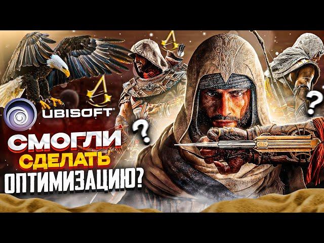 UBISOFT наконец-то СМОГЛИ В ОПТИМИЗАЦИЮ? Assassin's Creed Mirage | Новинка на слабом пк!|GTX 1050 Ti
