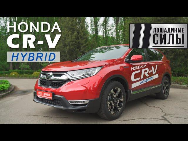 Honda CR-V Hybrid 2020 - конкурентам пора нервничать!