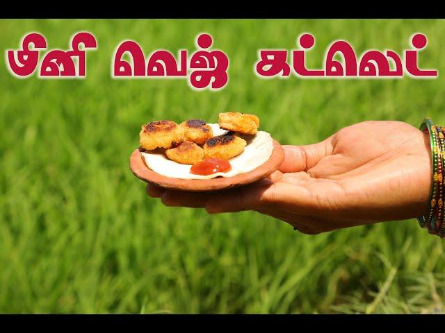 Miniature vegetable cutlet | வெஜிடபிள் கட்லெட் |  Kutty samayal cutlet |ASM INFO