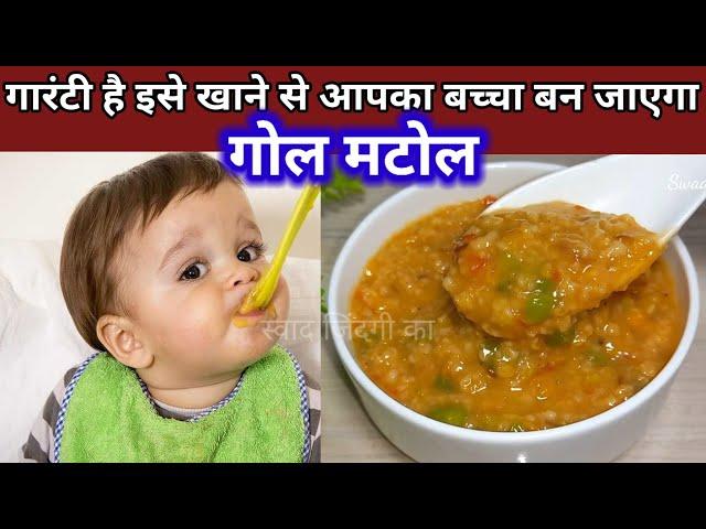 बच्चे को दिन में दो बार खिलाये सारे पोषण की चिंता भूल जाये | Healthy Baby Food | 12 Months baby food