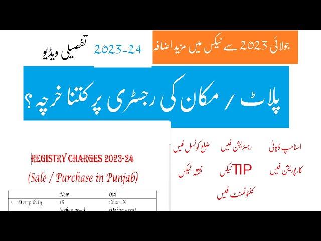 Registry Charges in Punjab Pakistan 2023-24 | Property Transfer Fees | Registrty fees in Punjab