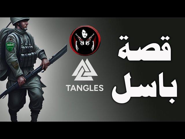 قصة الجندي باسل الناجي الاخير بالمعسكر  - لعبة رعب سعودية  Tangles