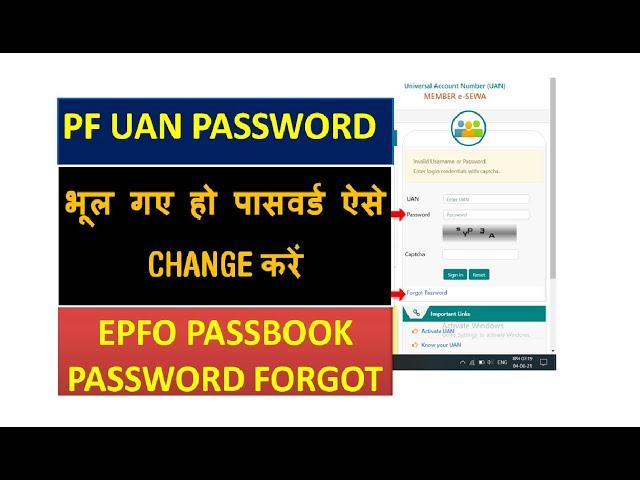 UAN Password Forget, how to recover the forgot password of uan account online