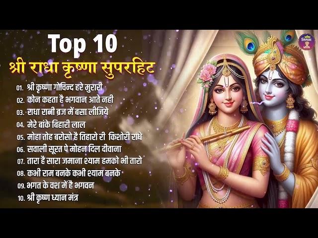 आज जरुर सुनना ये भजन | Radha Krishna Bhajan | Shyam Bhajan | Krishna Bhajan | Radha Rani Bhajan