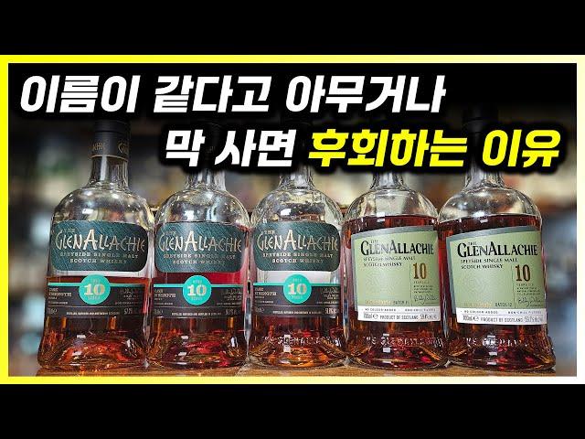 이름은 같은데 맛이 각각 다른 위스키 5종 비교