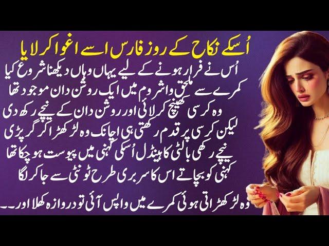 Ishq ka rang safaid || emotional story by Sapna Kahani || Strong girl ki Kahani