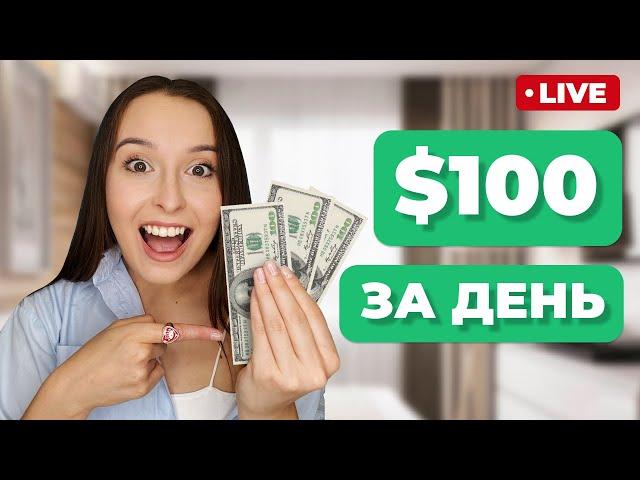 ВЫПОЛНЯЮ РЕАЛЬНЫЙ ЗАКАЗ НА ФРИЛАНСЕ | $100 за день | Заказ на Файвер | Fiverr | Live