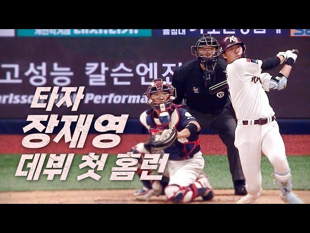 [롯데 vs 키움] 다시 꿈을 키운다 키움 장재영  데뷔 첫 홈런! | 6.22 | KBO 모먼트 | 야구 하이라이트